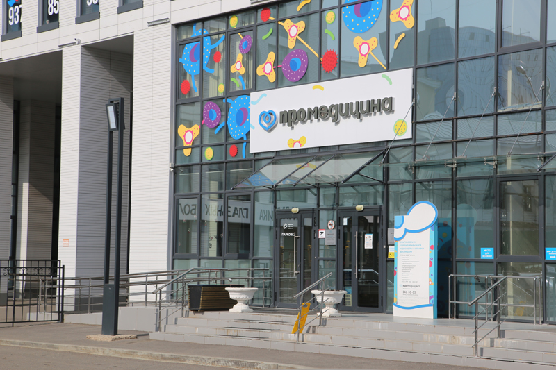 Частная Клиника Детской Неврологии На Верхнеторговой Площади, 4 В Уфе -  Промедицина Уфа